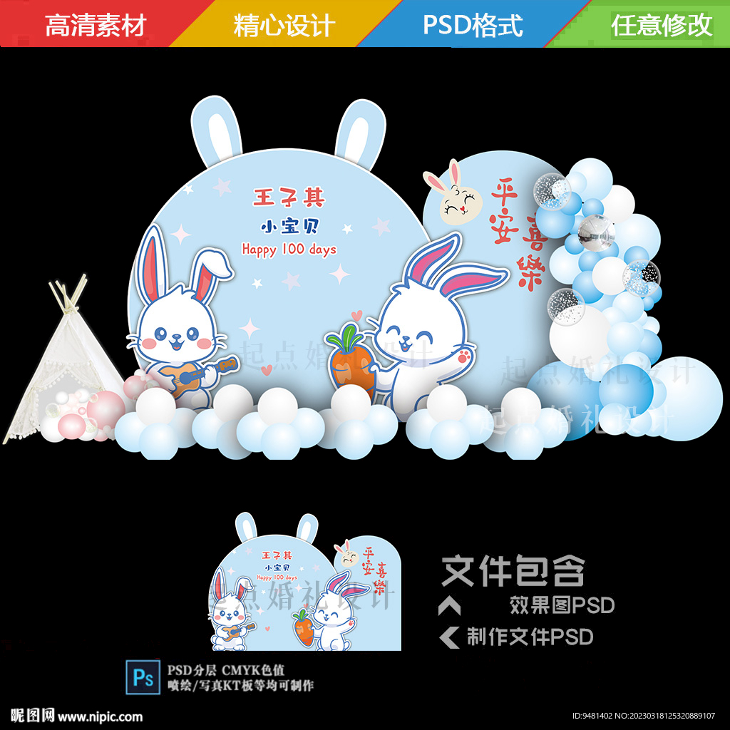 蓝色兔宝宝宴