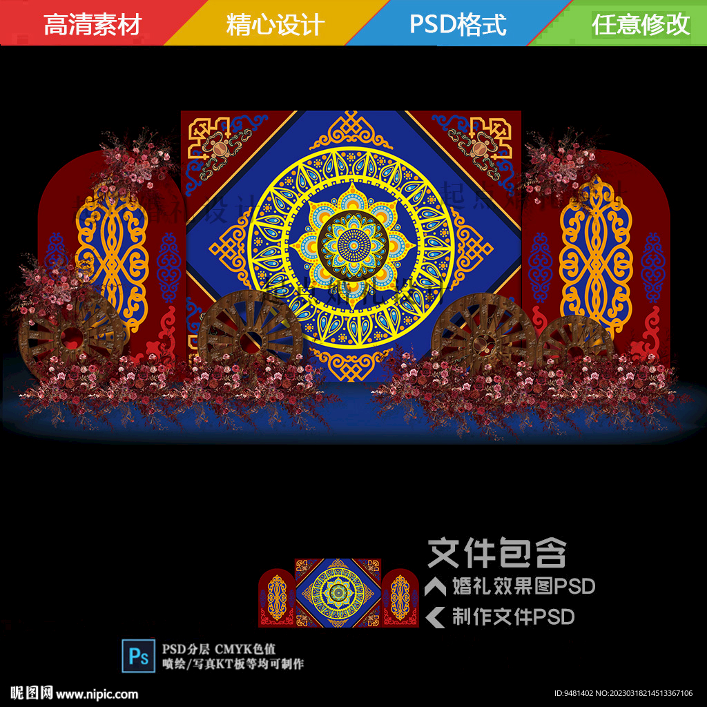 蒙古婚礼