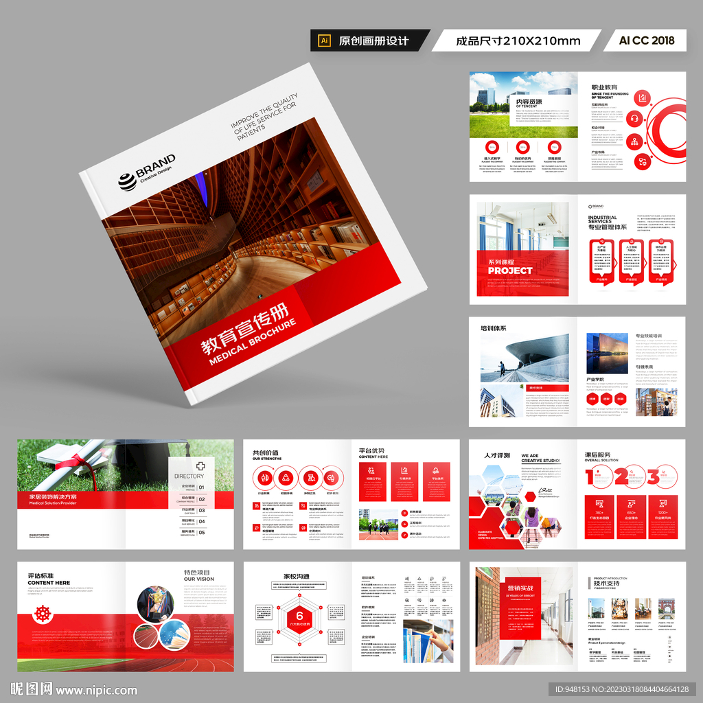 方形学校宣传册