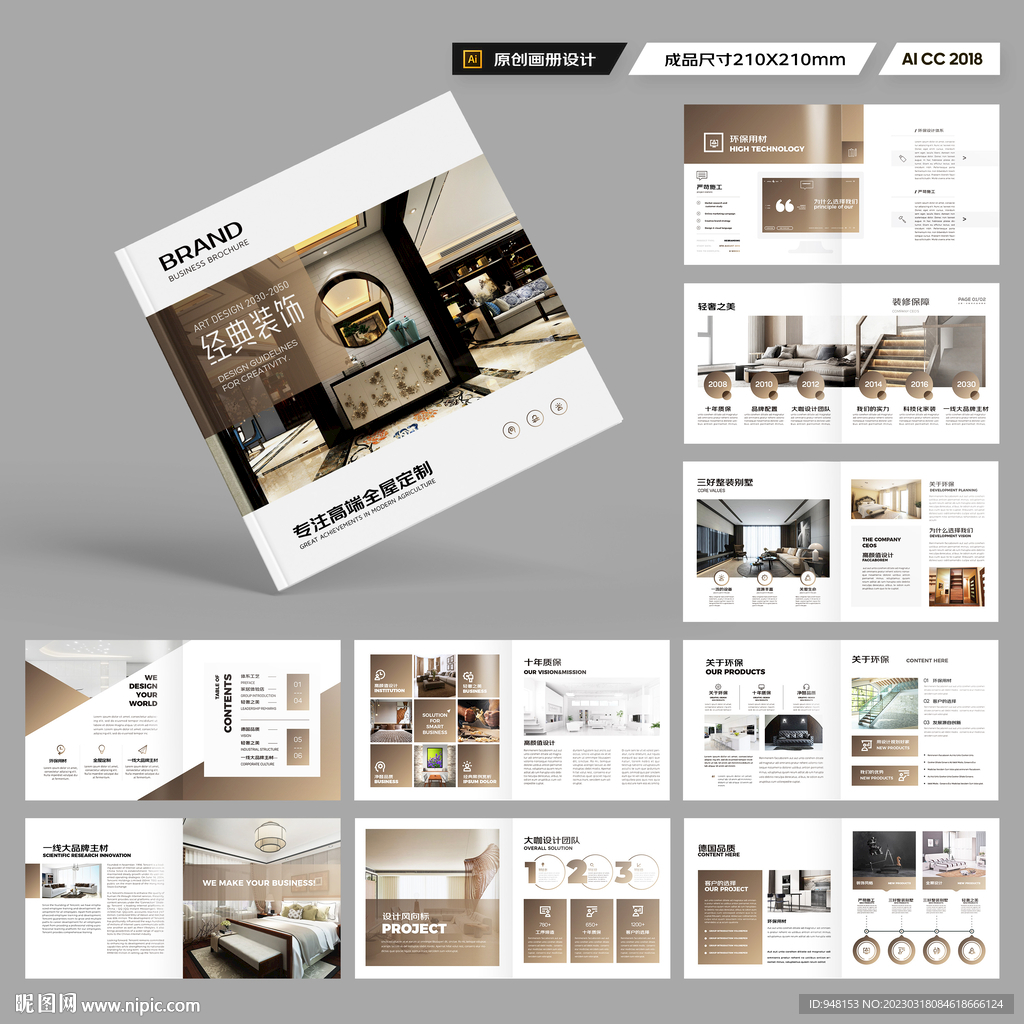 方形全屋定制画册