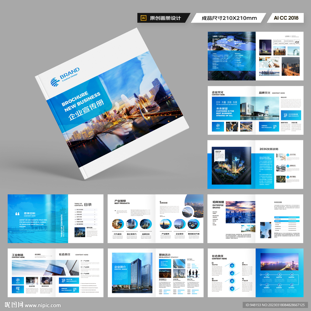 方形招商宣传册