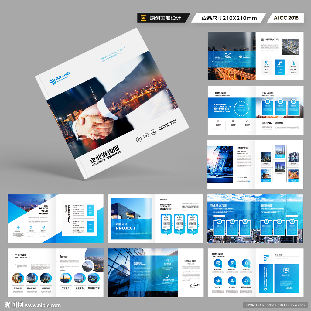 方形企业宣传册