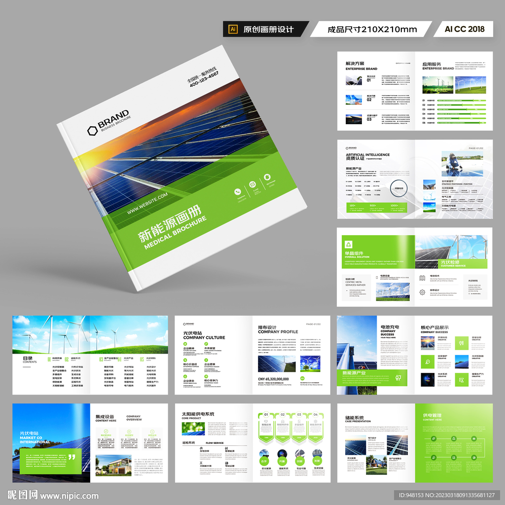 方形绿色环保画册