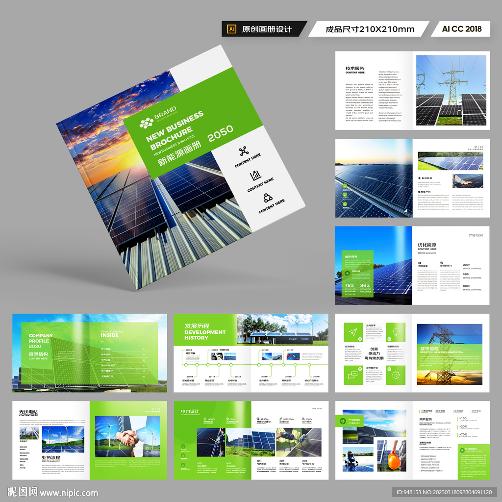 方形充电桩画册