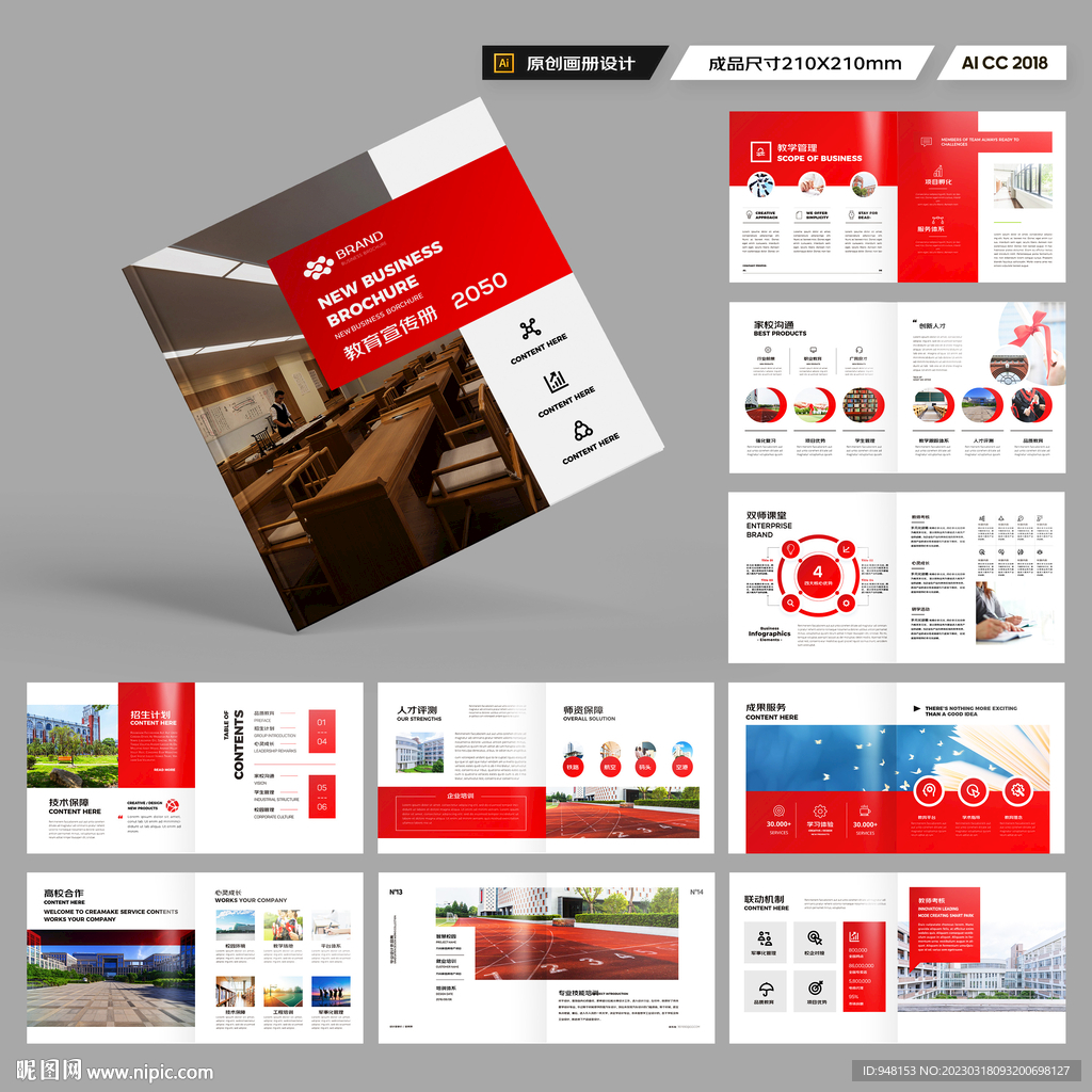 方形学校宣传册