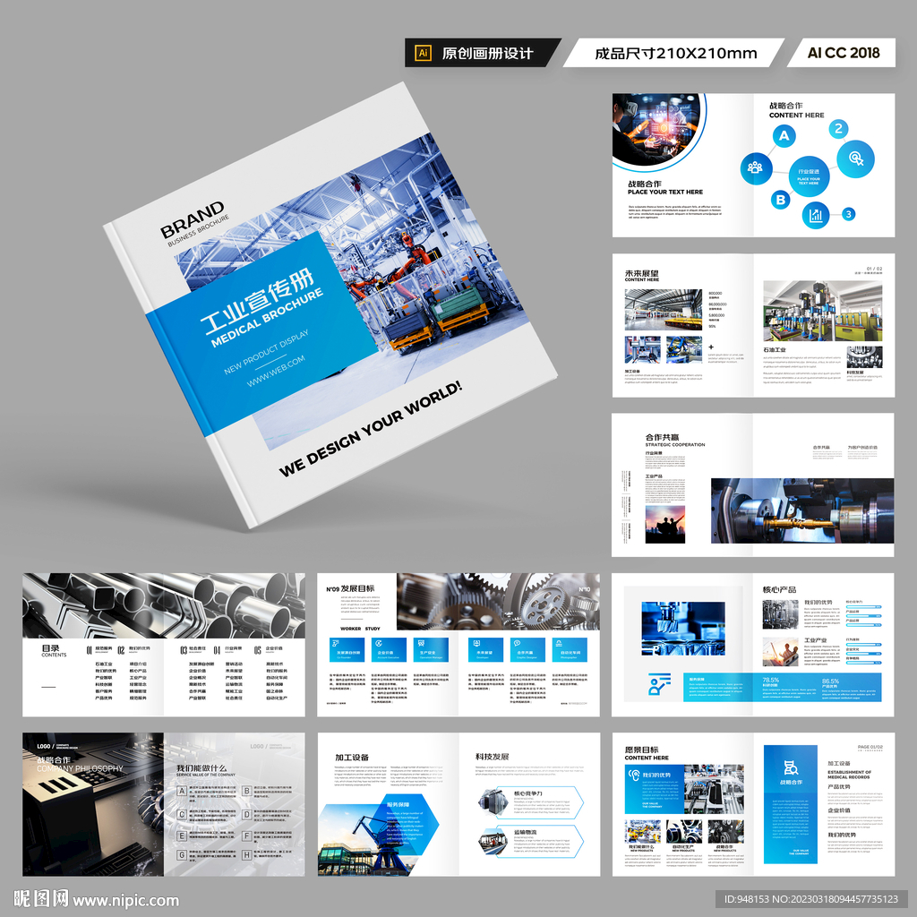 方形机械生产画册