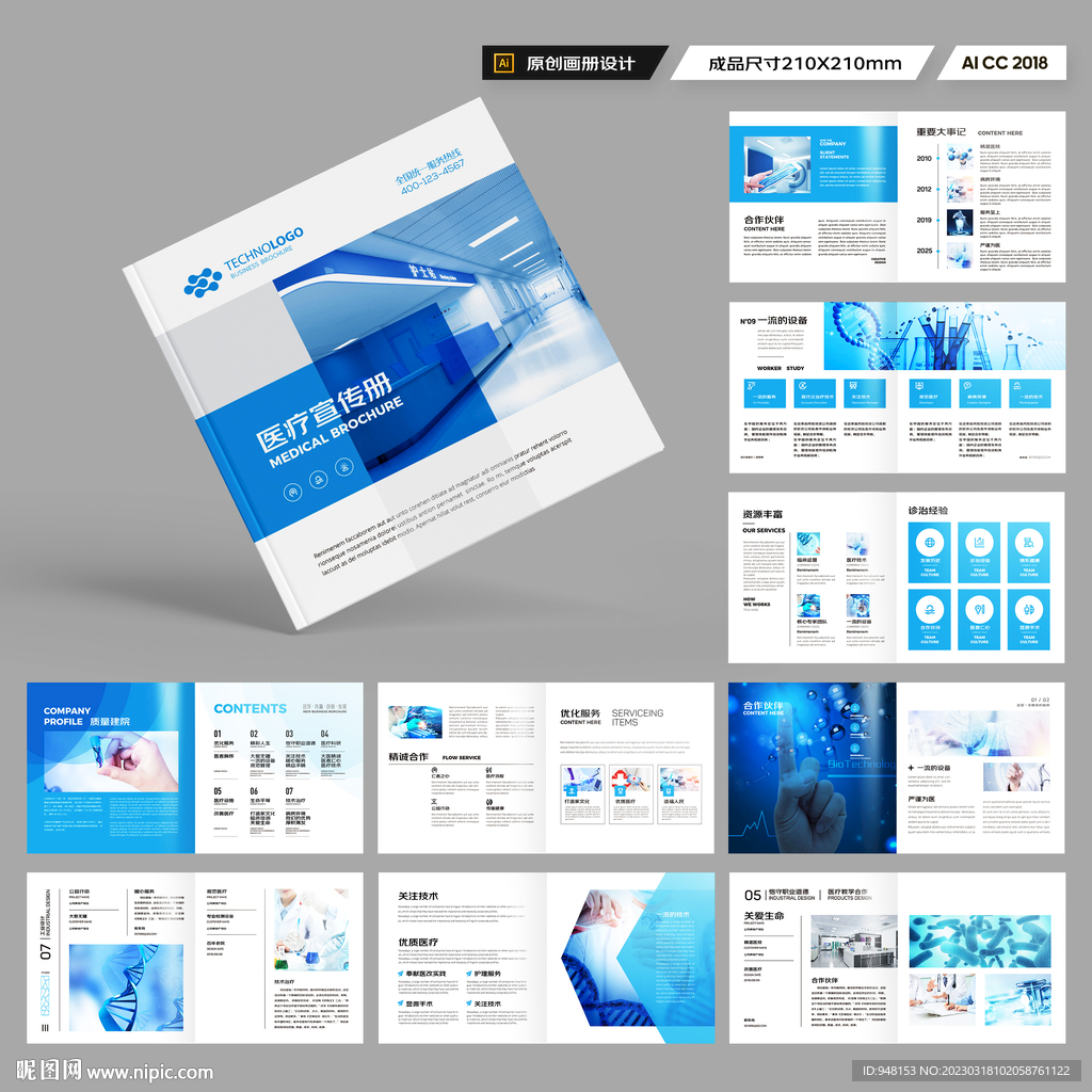 方形医疗宣传册