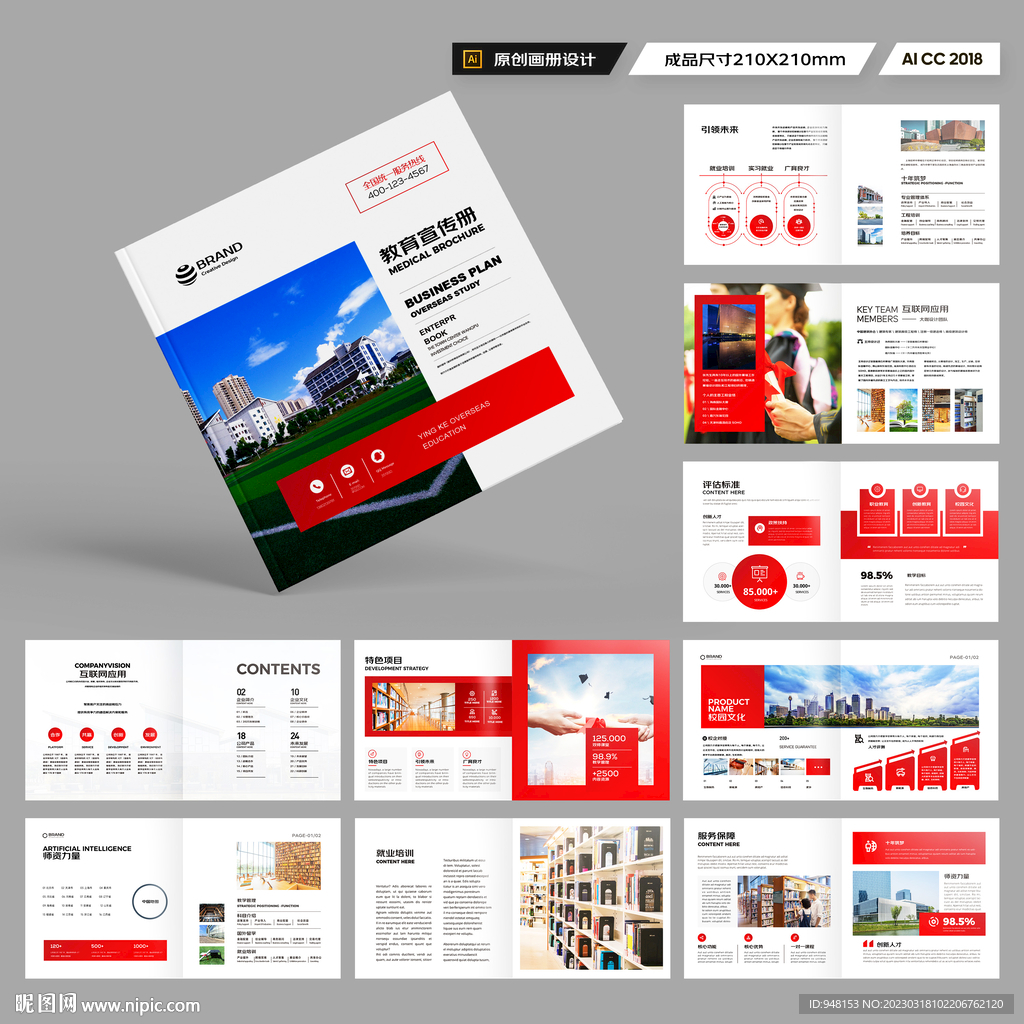 方形学校宣传册