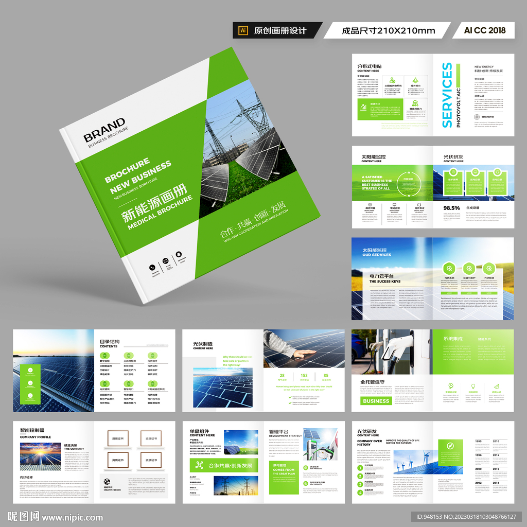 方形太阳能宣传册