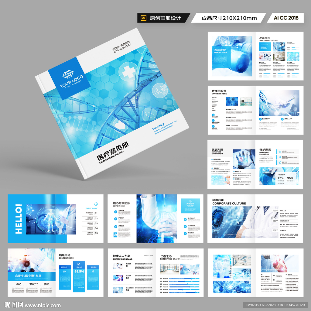 方形医疗宣传册