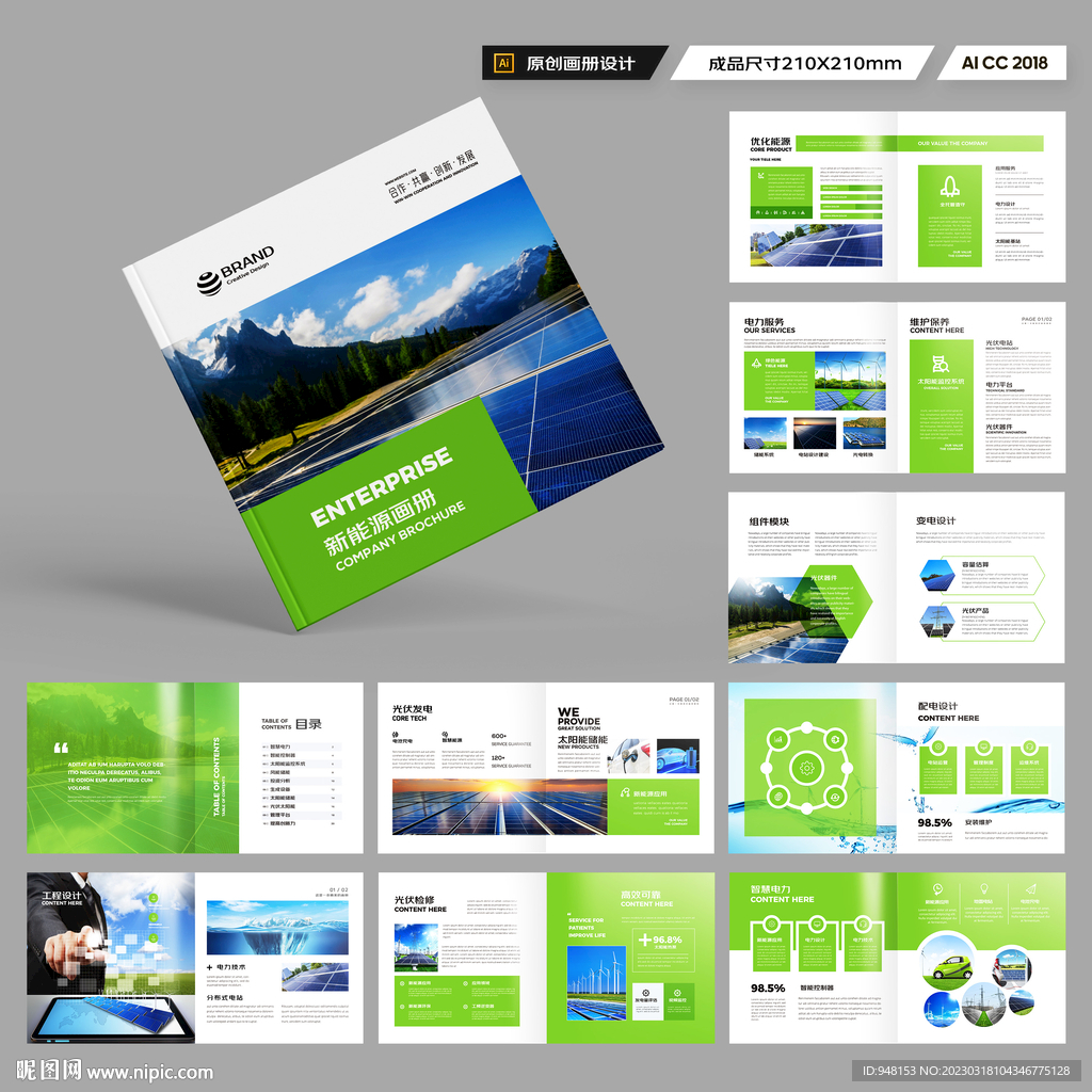 方形环保宣传册