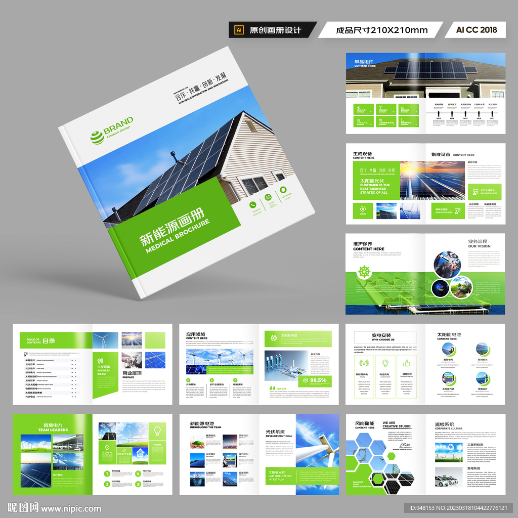 方形绿色环保画册