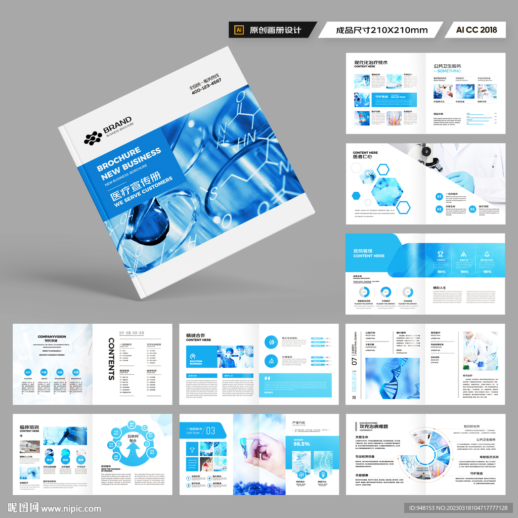 方形医疗设备画册
