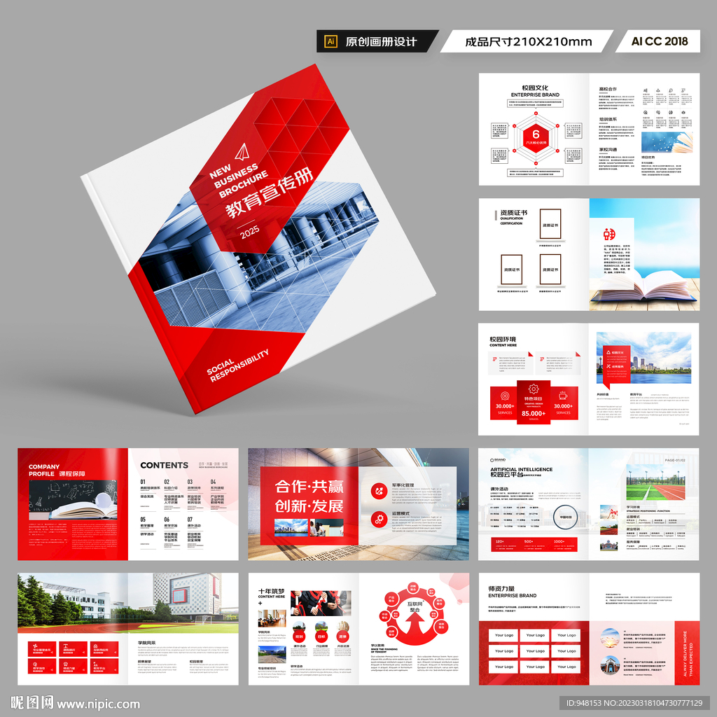 方形学校宣传册