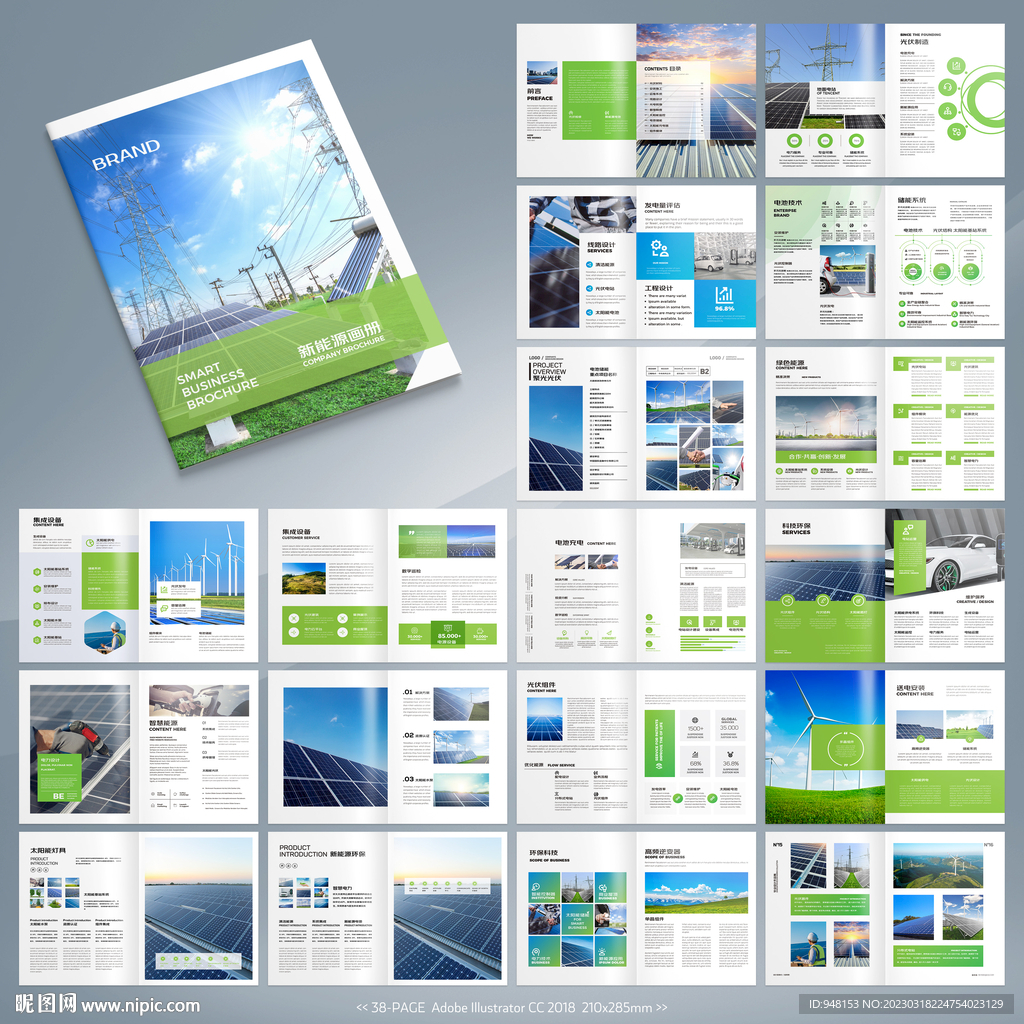 新能源画册