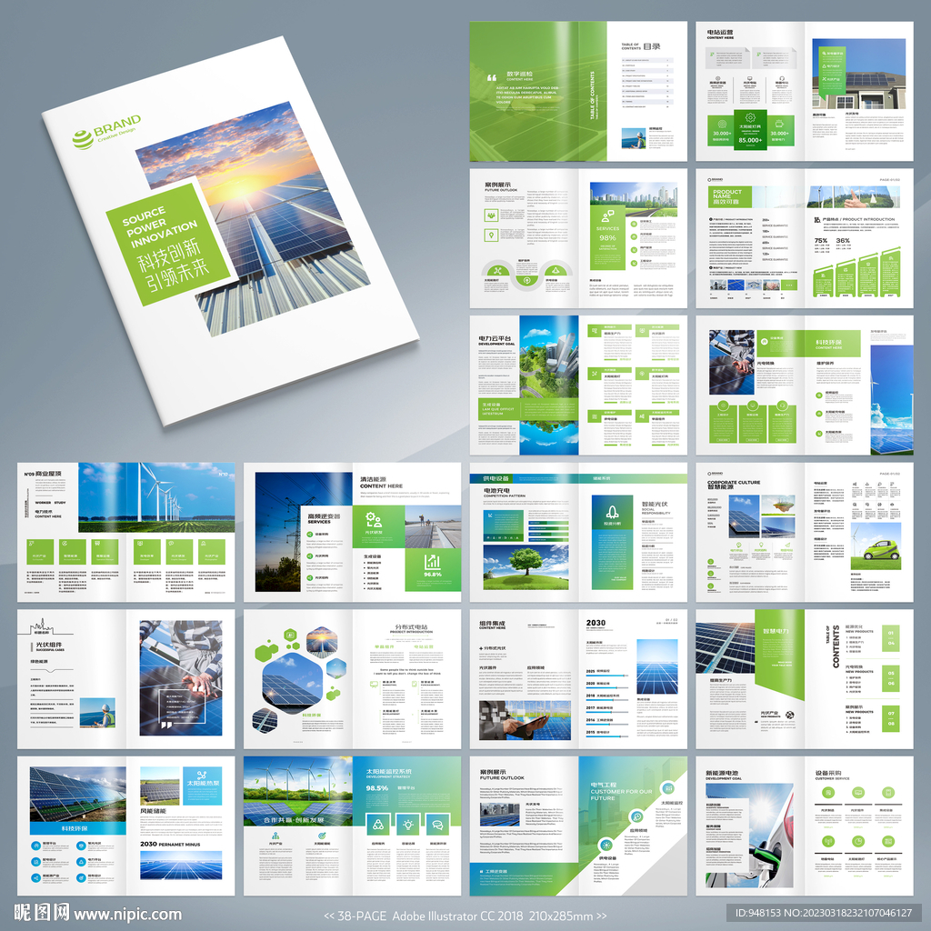 太阳能宣传册