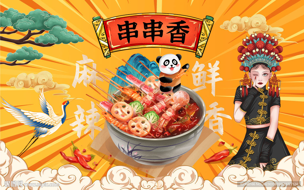 串串香壁画设计