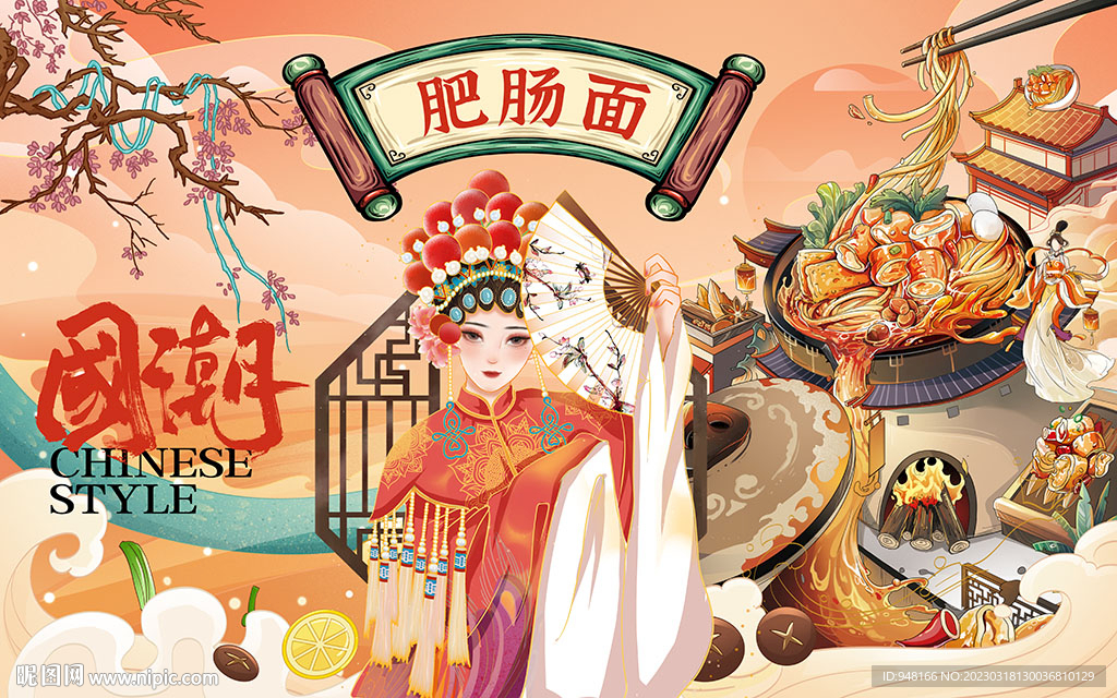 国潮肥肠面背景设计