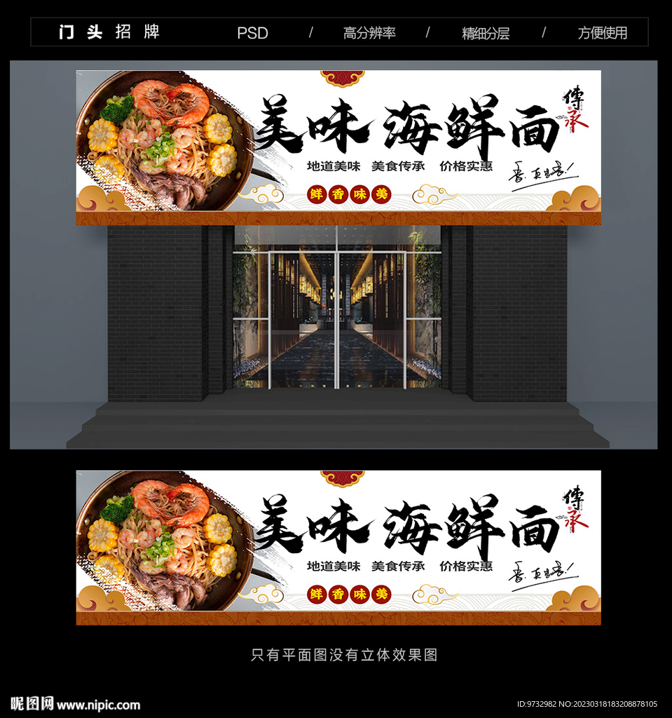 海鲜面门头
