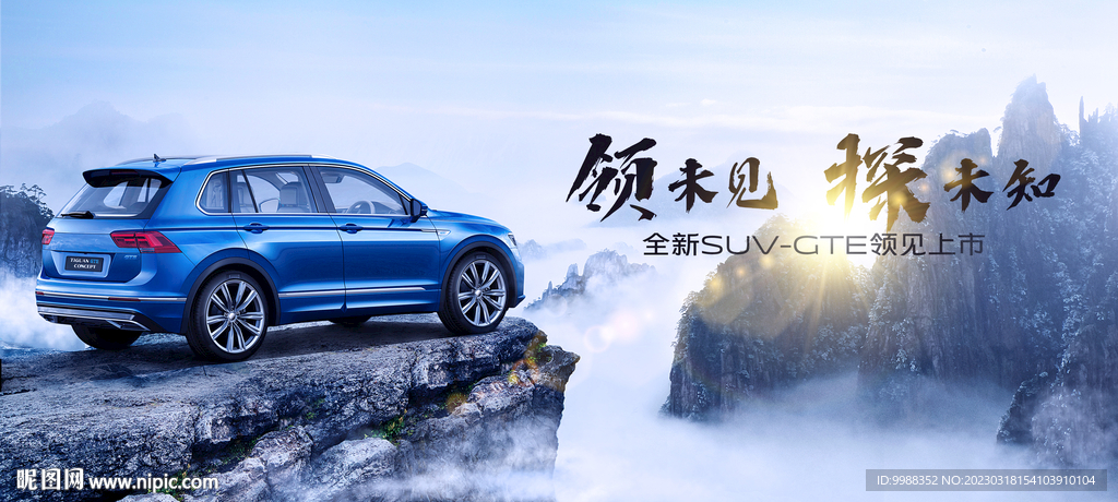 SUV汽车探索海报