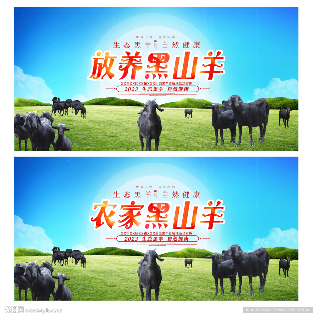 黑山羊