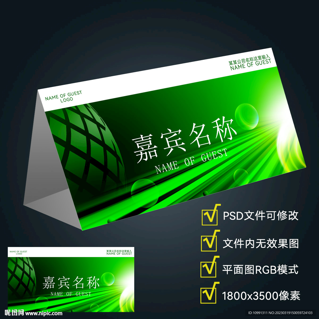 绿色座位牌