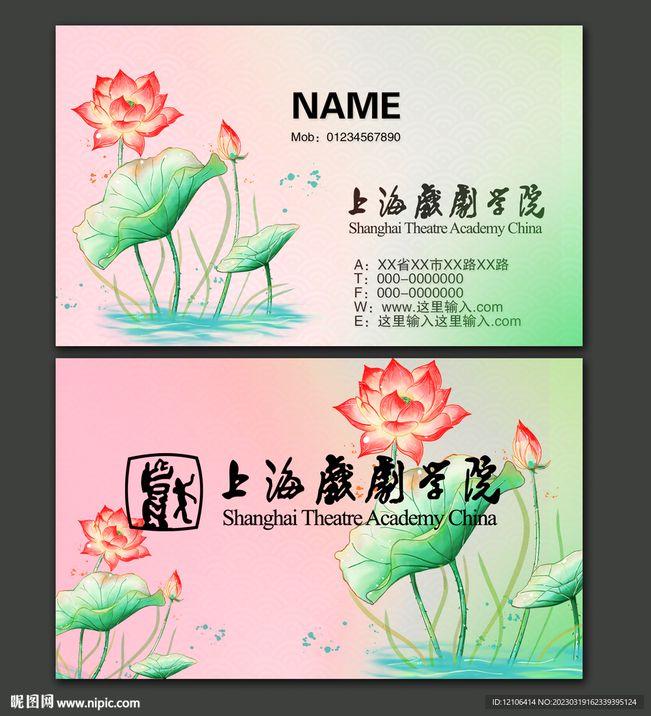 荷花名片