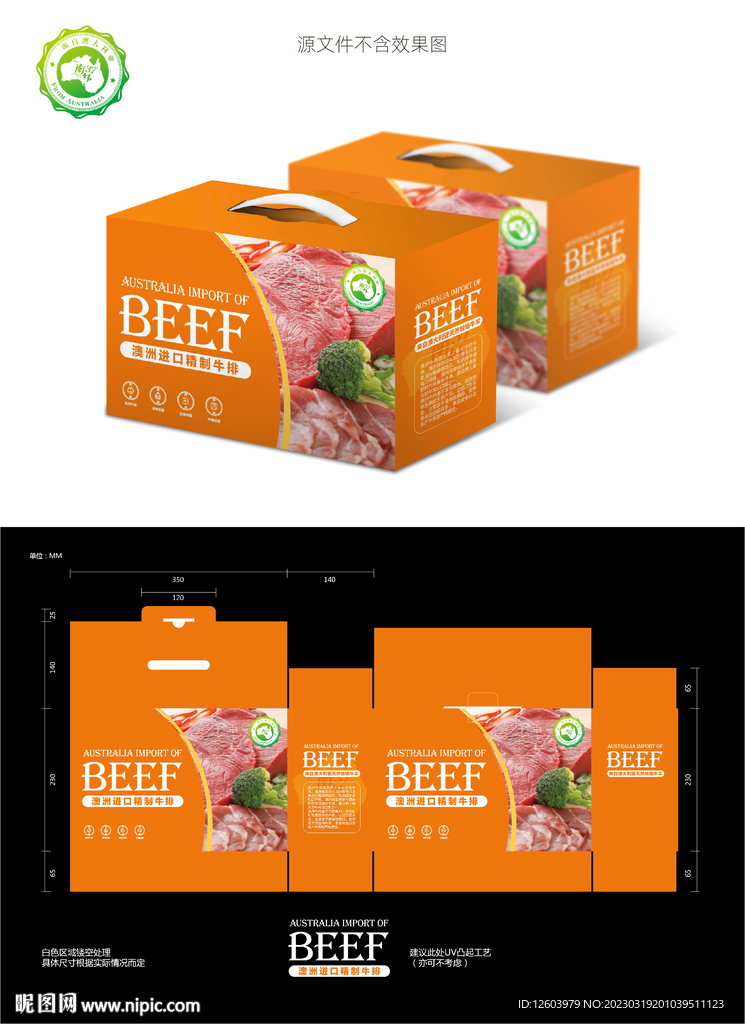 澳洲牛排包装