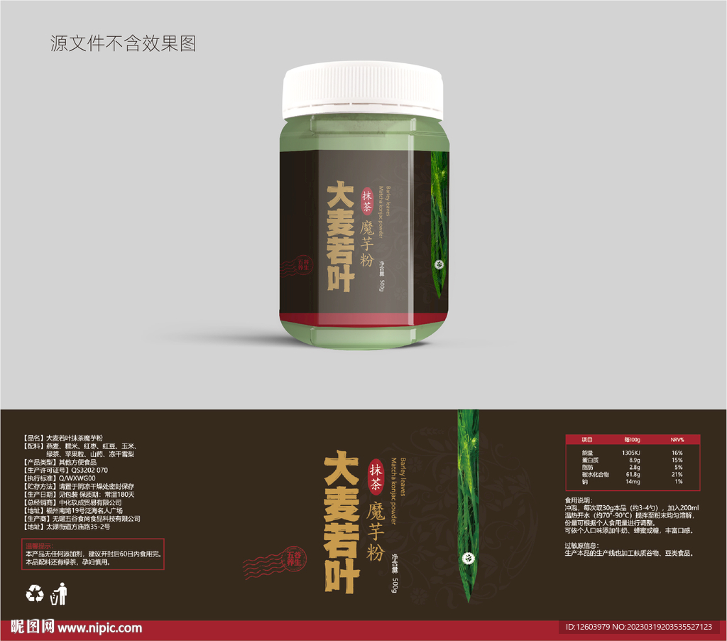 大麦若叶包装设计