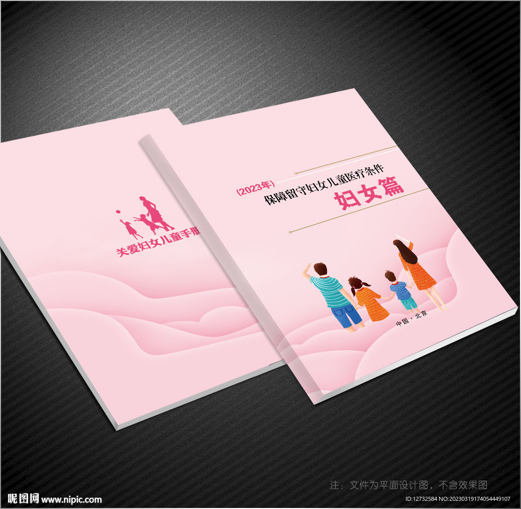 妇联封面