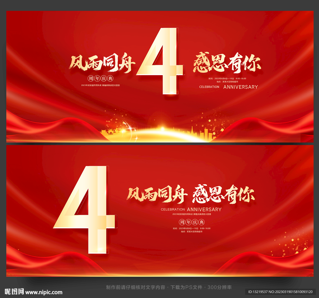 4周年庆