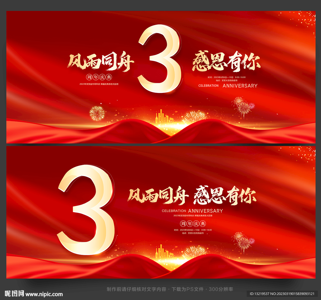 3周年庆