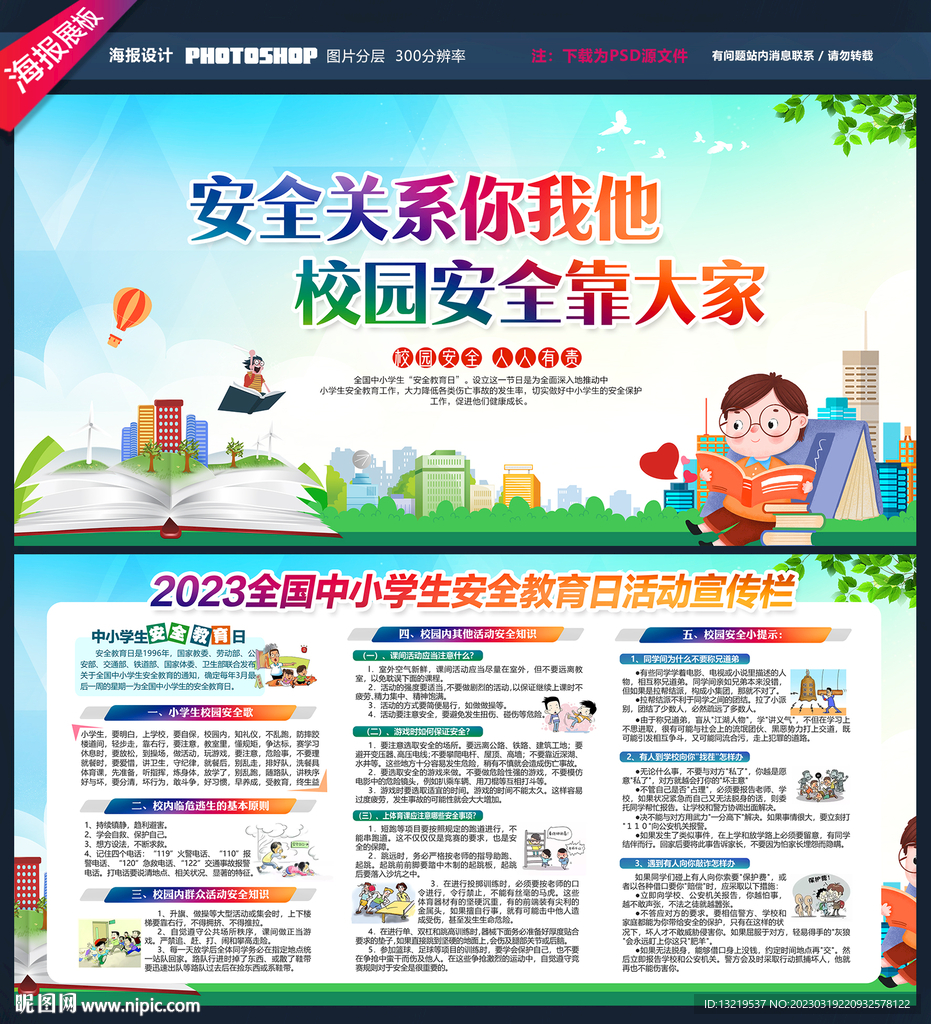 学生安全
