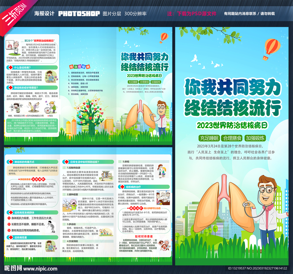 2023世界防治结核病日