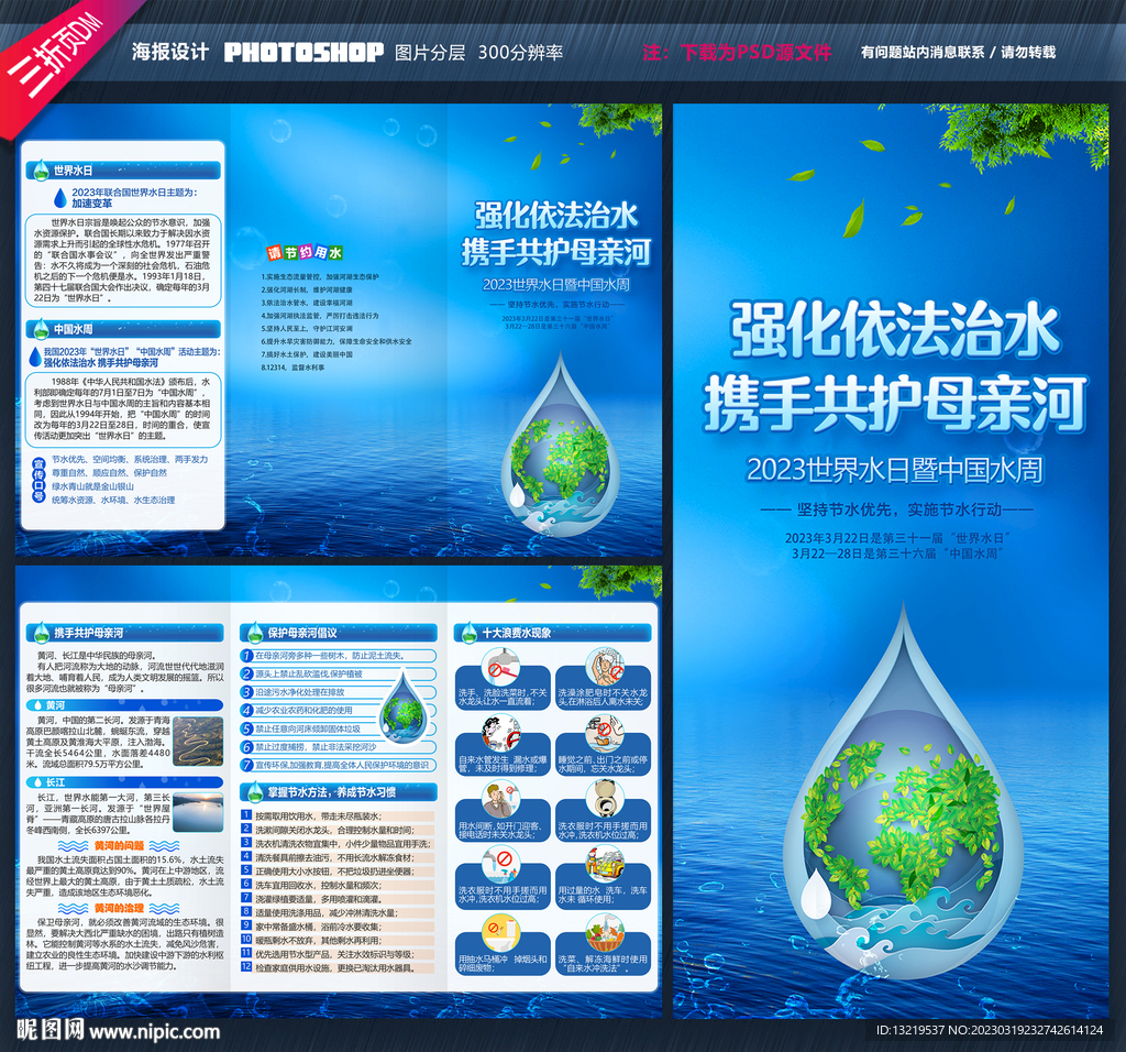 世界水日中国水周