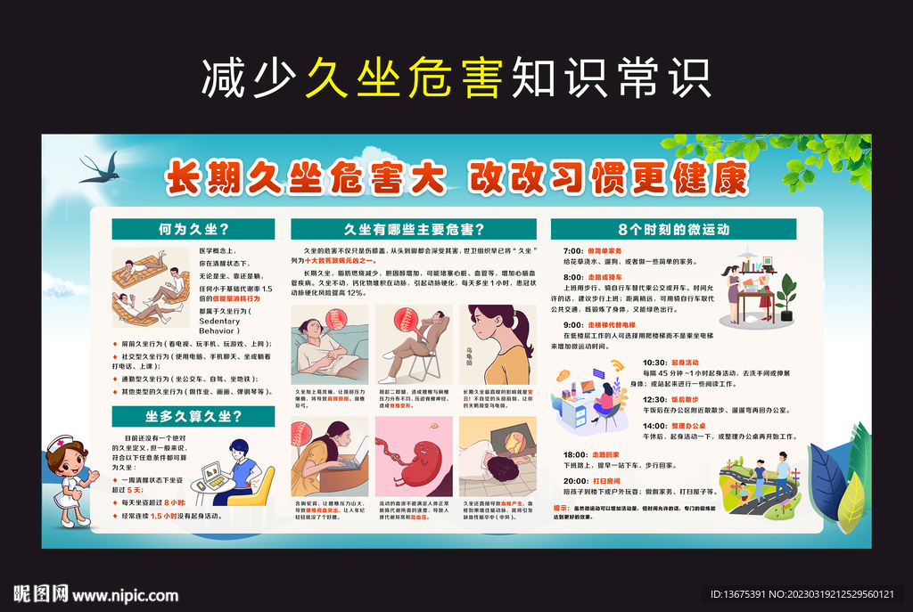 久坐危害