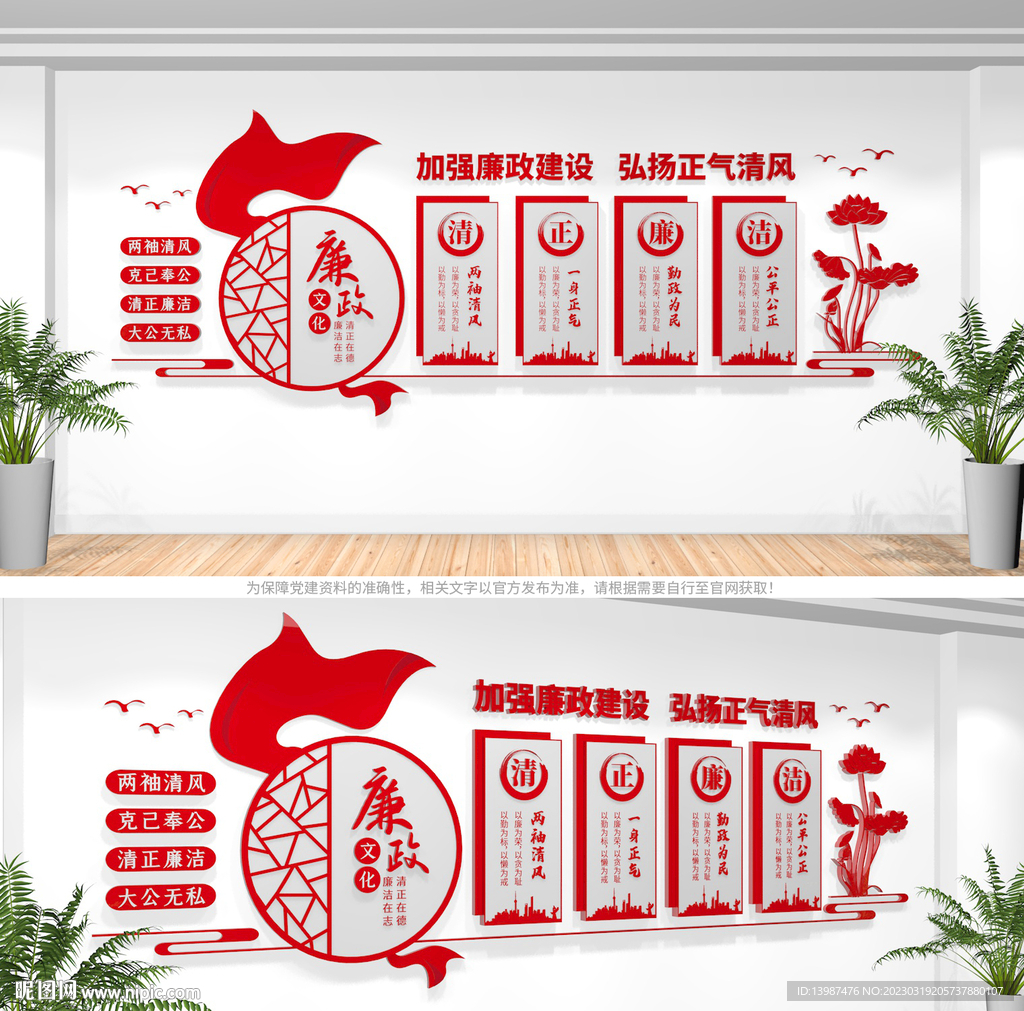 廉政文化墙
