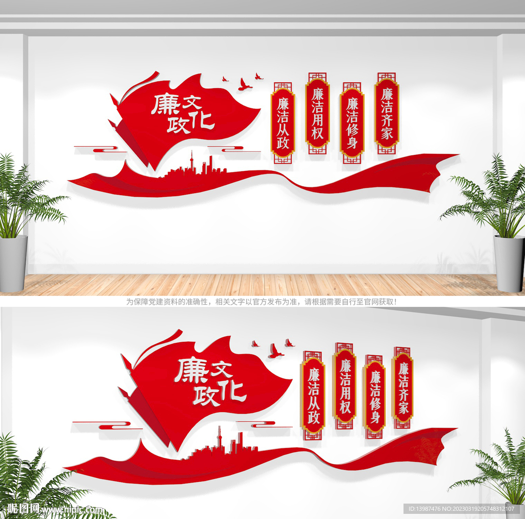 廉政文化墙
