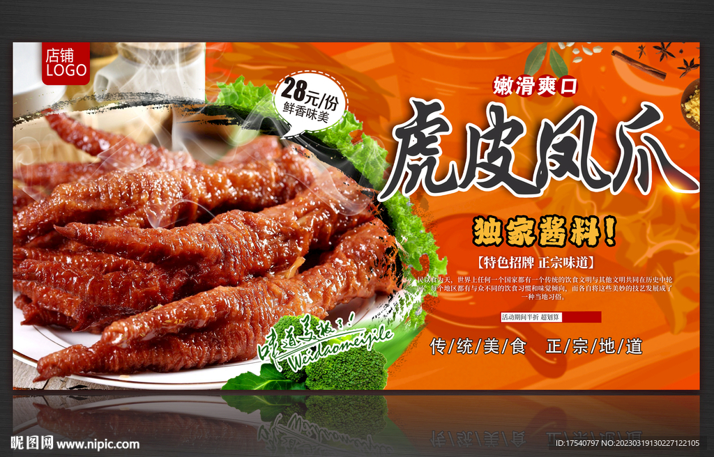 虎皮凤爪