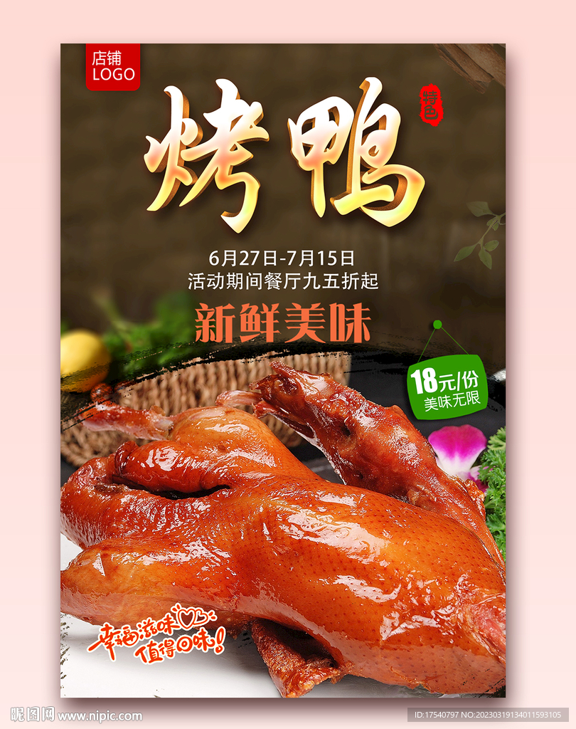 烤鸭