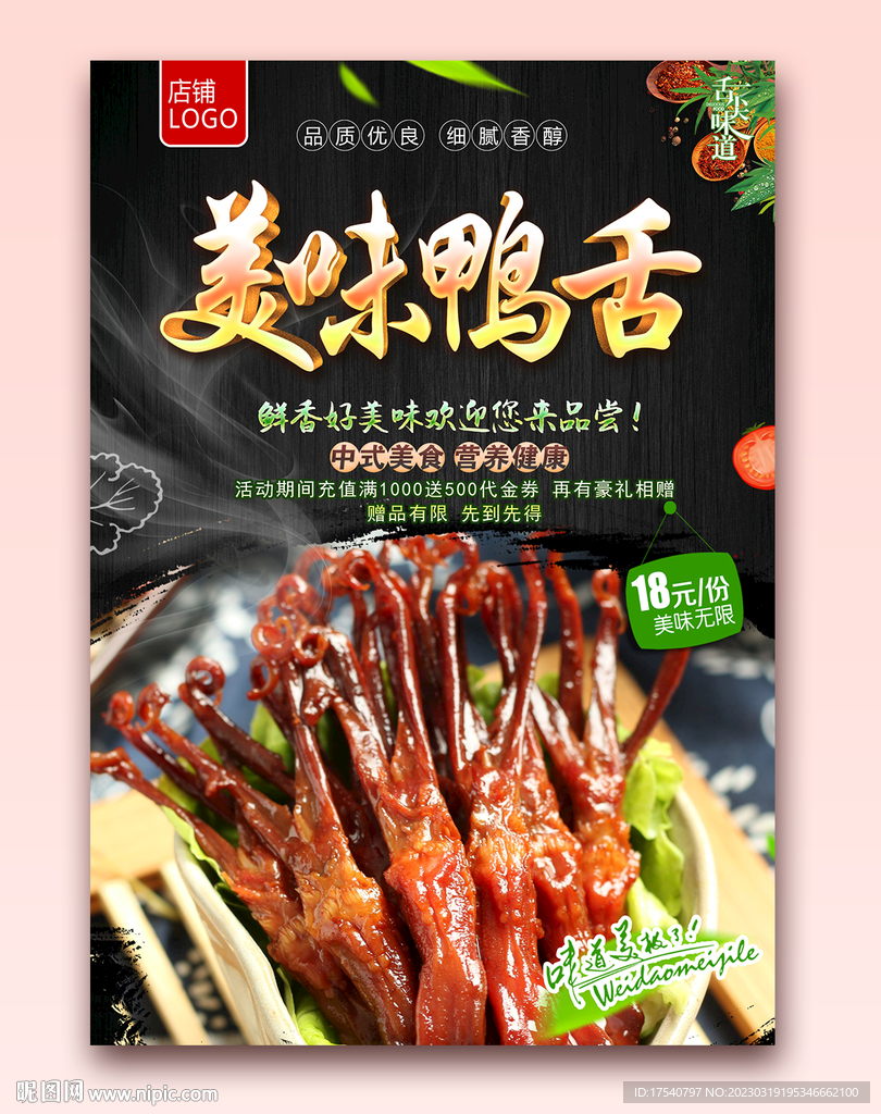 鸭舌