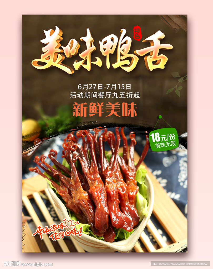 鸭舌