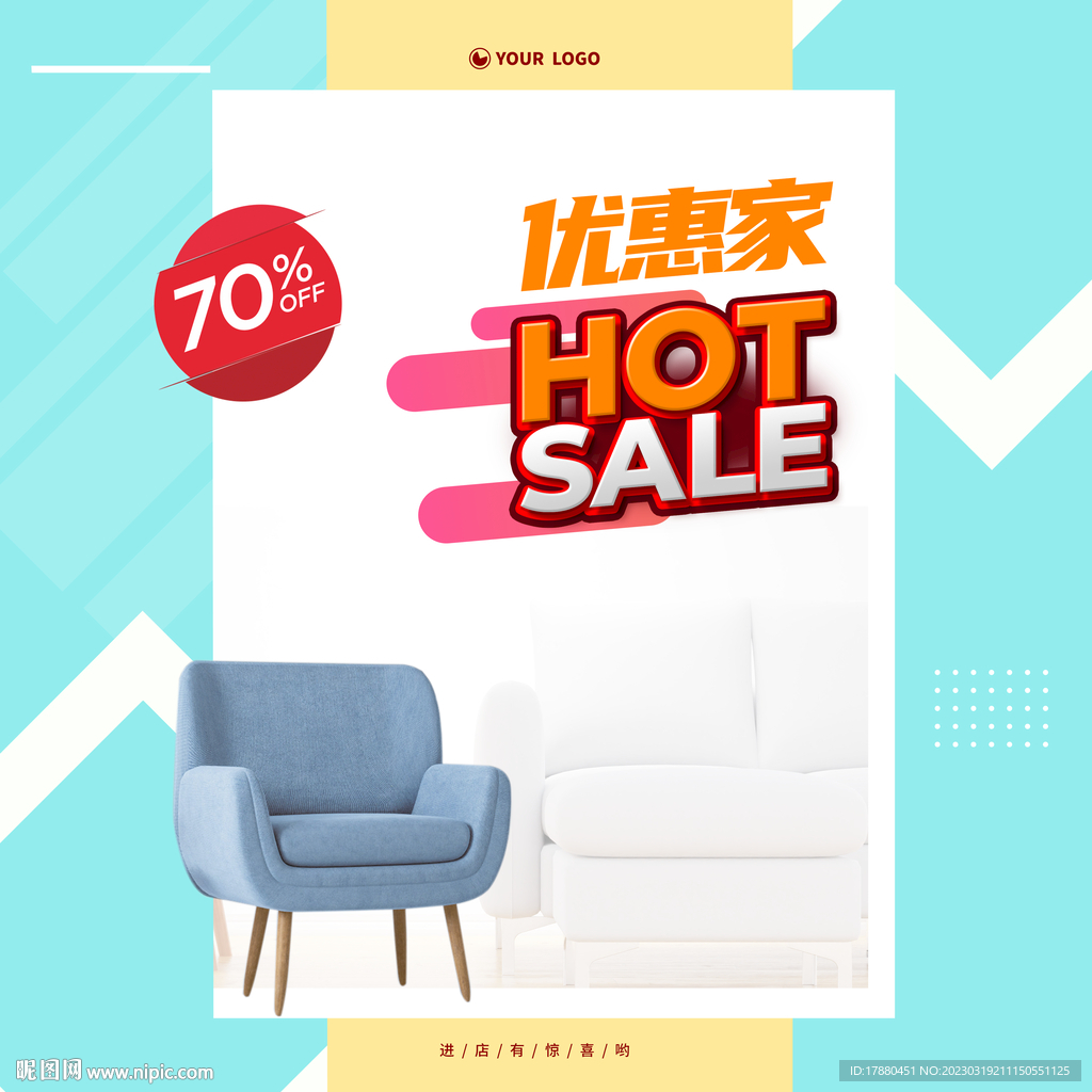 家具优惠海报
