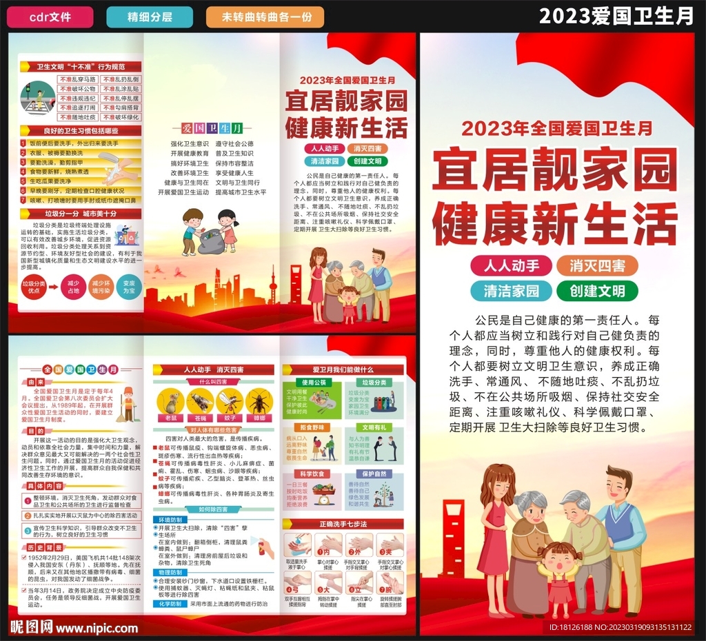 爱国卫生月