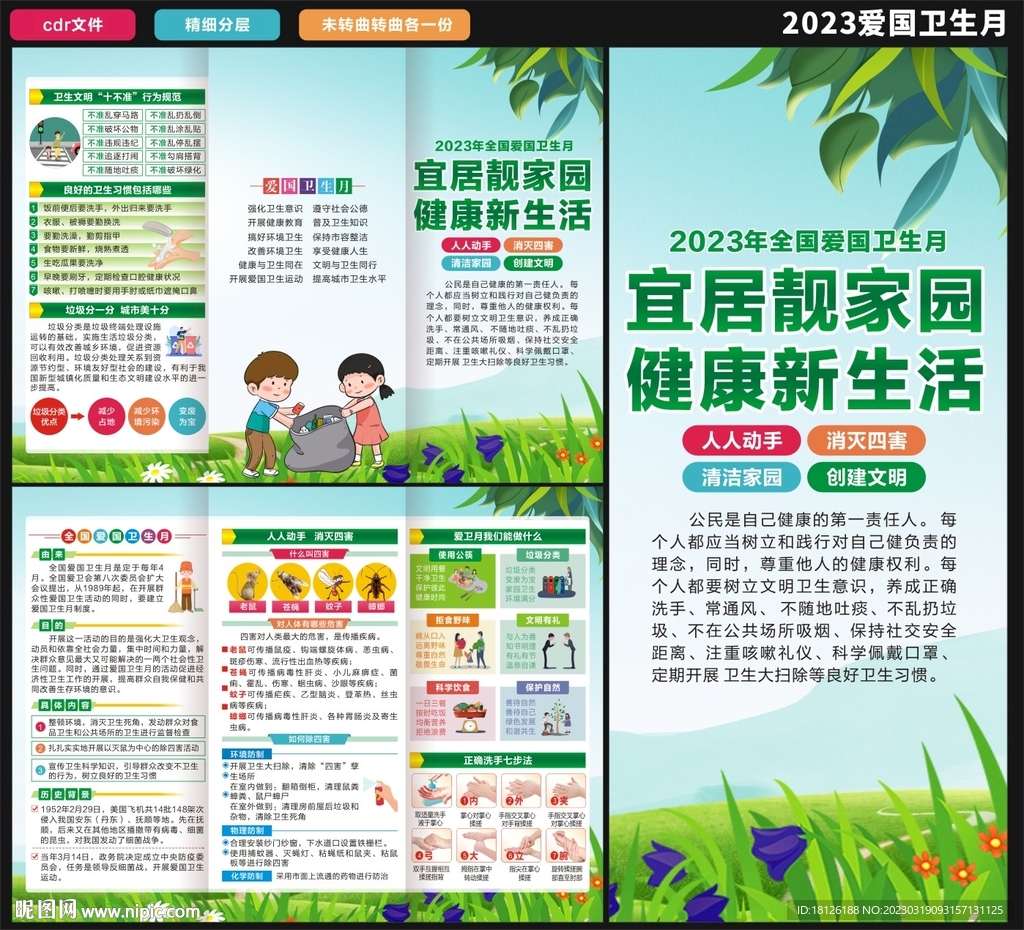 爱国卫生月三折页