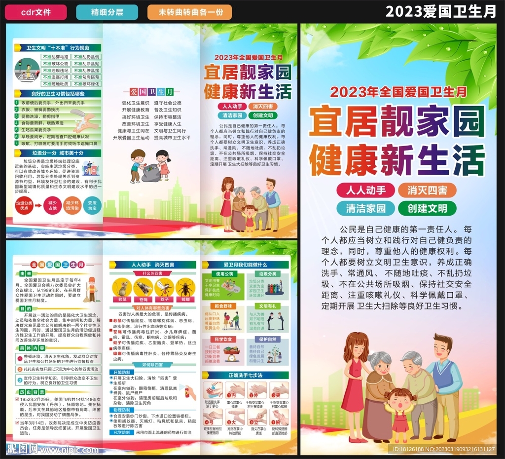 爱卫月三折页