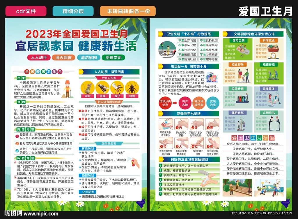 爱国卫生运动