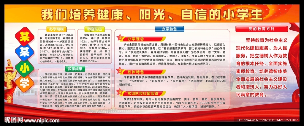 学校简介