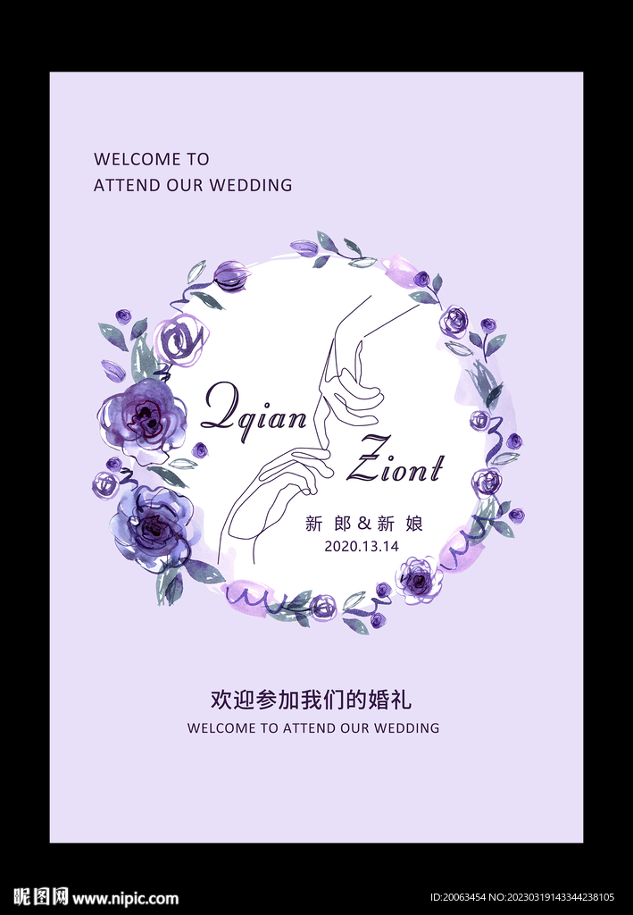婚礼水牌
