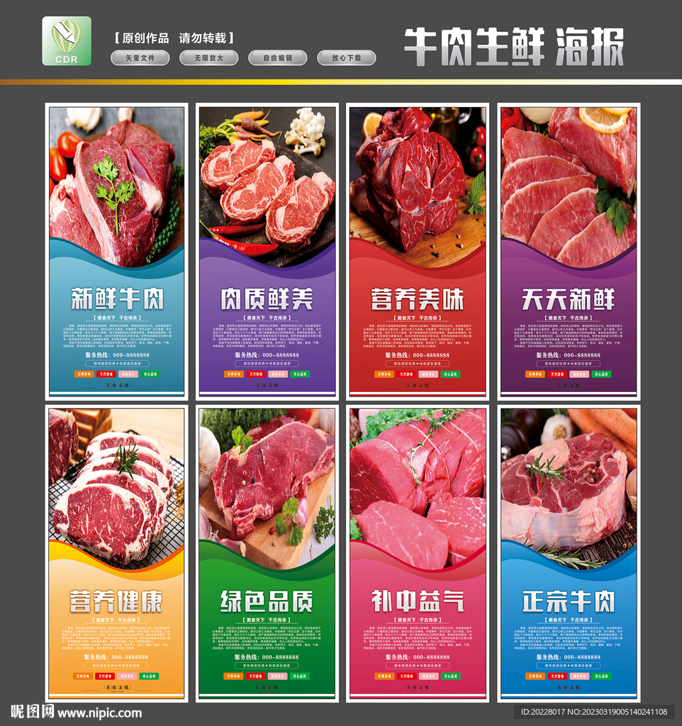 牛肉海报